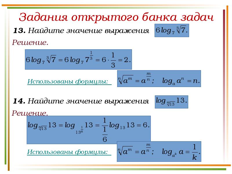 Как решать логарифмы