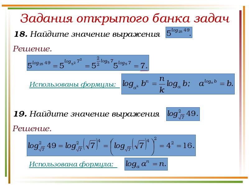 Логарифмы подготовка к егэ презентация