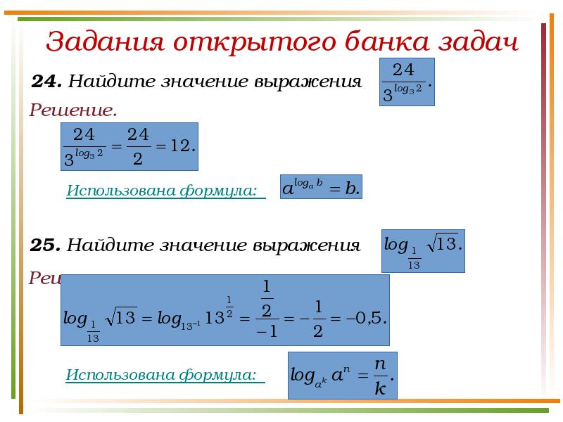 Логарифмы 7 задание егэ. Логарифмы 7 задание егэ