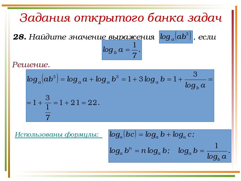 Задачи с логарифмами егэ. Логарифмы задания егэ. Найти значение логарифмического выражения. Логарифмические уравнения егэ. Логарифмические формулы задачи с решением.