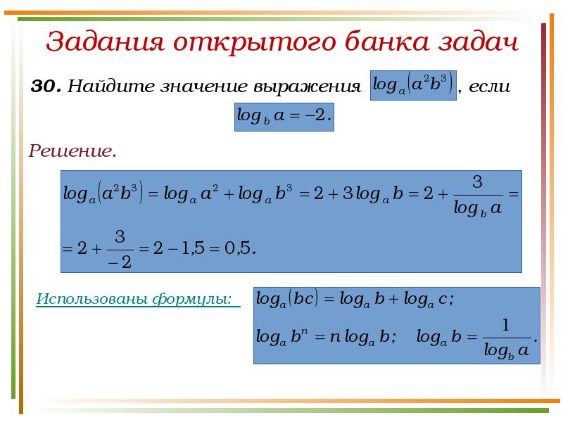 Логарифмы подготовка к егэ презентация