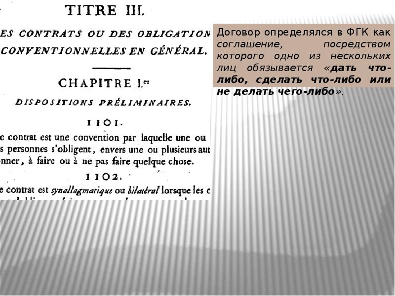 Общая характеристика гражданского кодекса 1804 г. Гражданский кодекс Франции 1804 г. Французский Гражданский кодекс 1804 г общая характеристика. Проекты французского гражданского кодекса. Совершеннолетие по ФГК (1804 Г.).