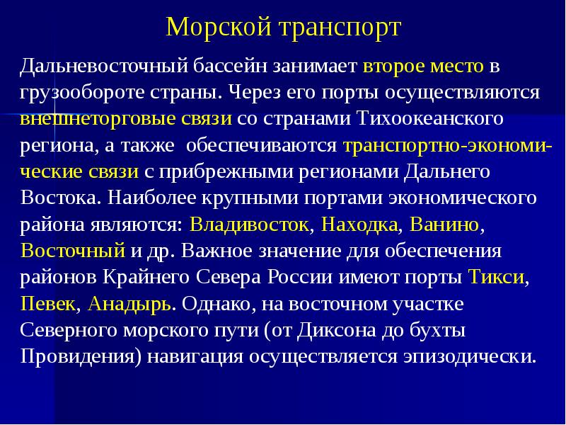 Презентация по теме дальневосточный экономический район