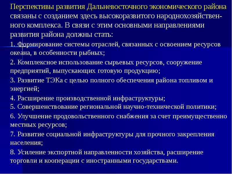 Презентация на тему дальневосточный экономический район 9 класс