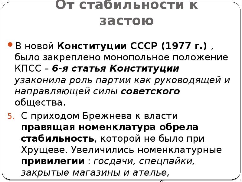 Как можно оценить приведенные выдержки из проекта конституции ссср 1962 1964 гг