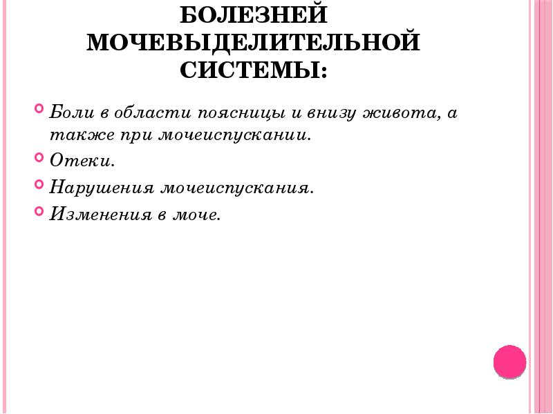 Презентация афо мочевыделительной системы у детей