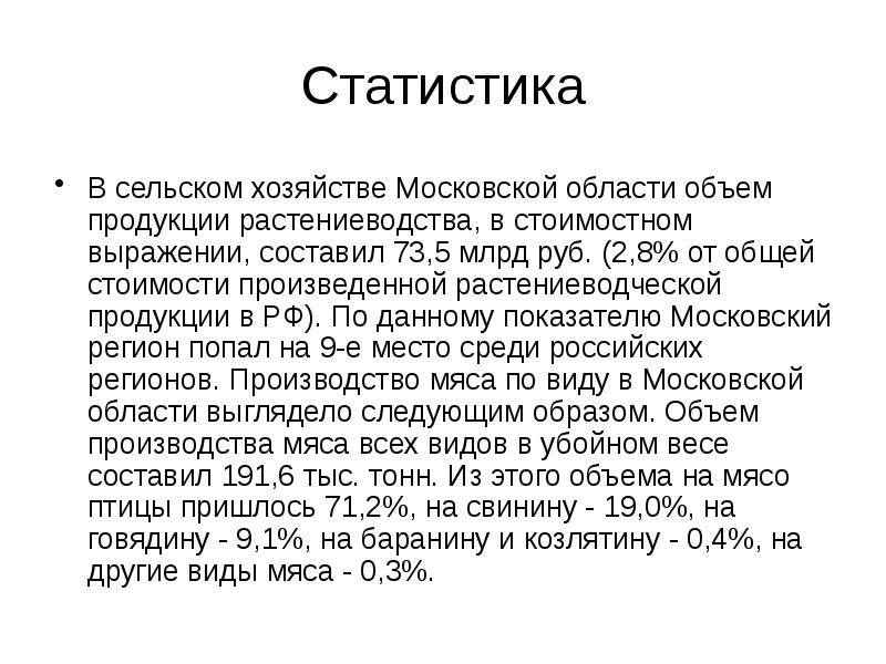 Сельское хозяйство московской области презентация