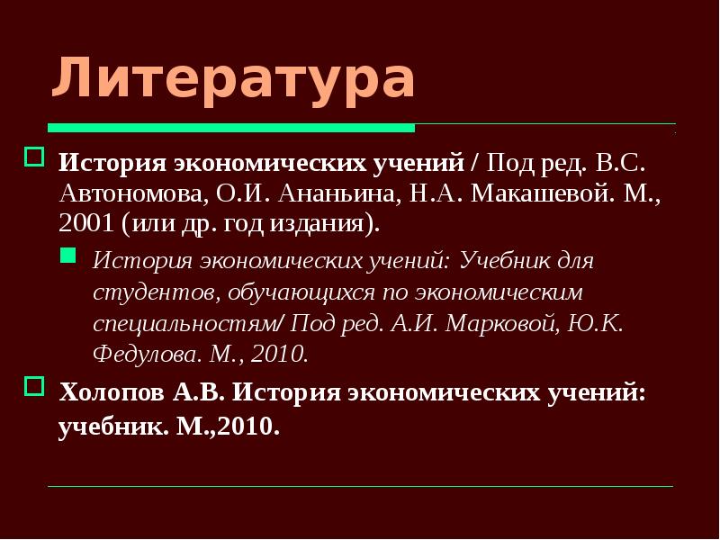 Государство и экономика презентация 11 класс автономов экономика