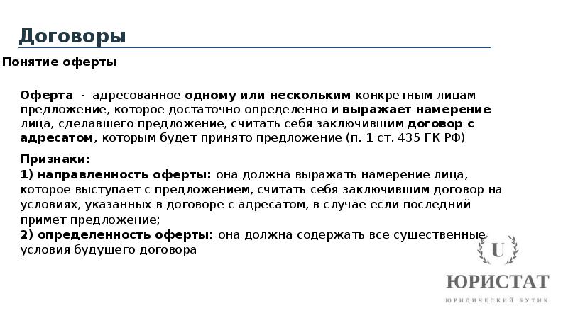 Оферта текст договора. Признаки публичной оферты. Публичная оферта пример. Условия публичной оферты. Договор с признаками оферты.