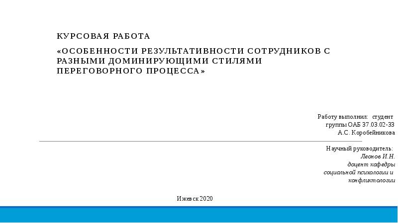 Презентация курсовая работа вшэ