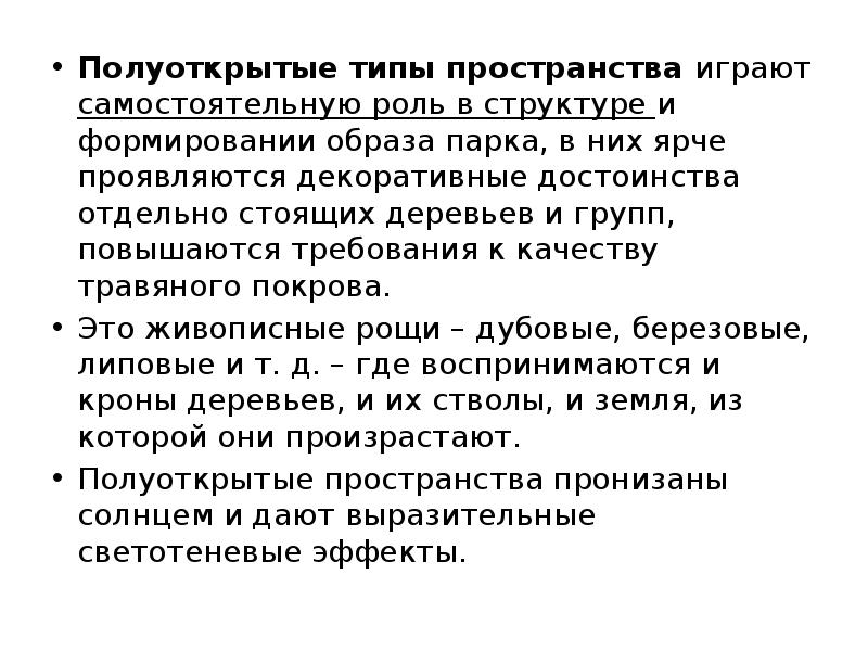 Тип пространства. Полуоткрытый Тип пространства. Тип объемно-пространственной структуры полуоткрытый.