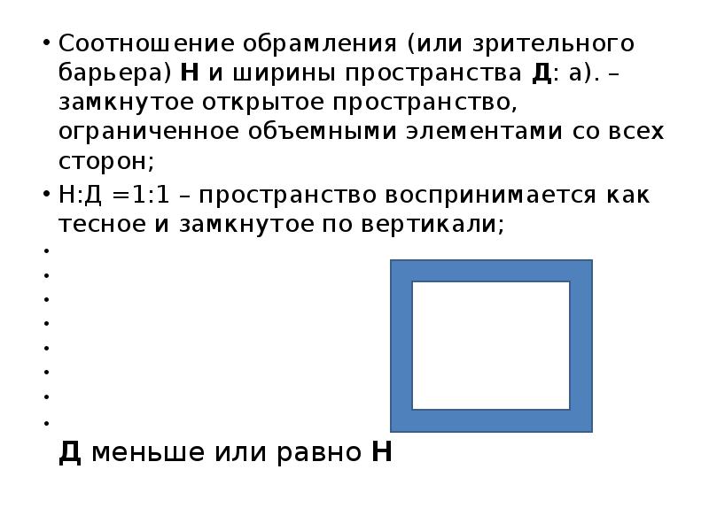 Обромление или обрамление проверочное. Открытое и замкнутое множество.