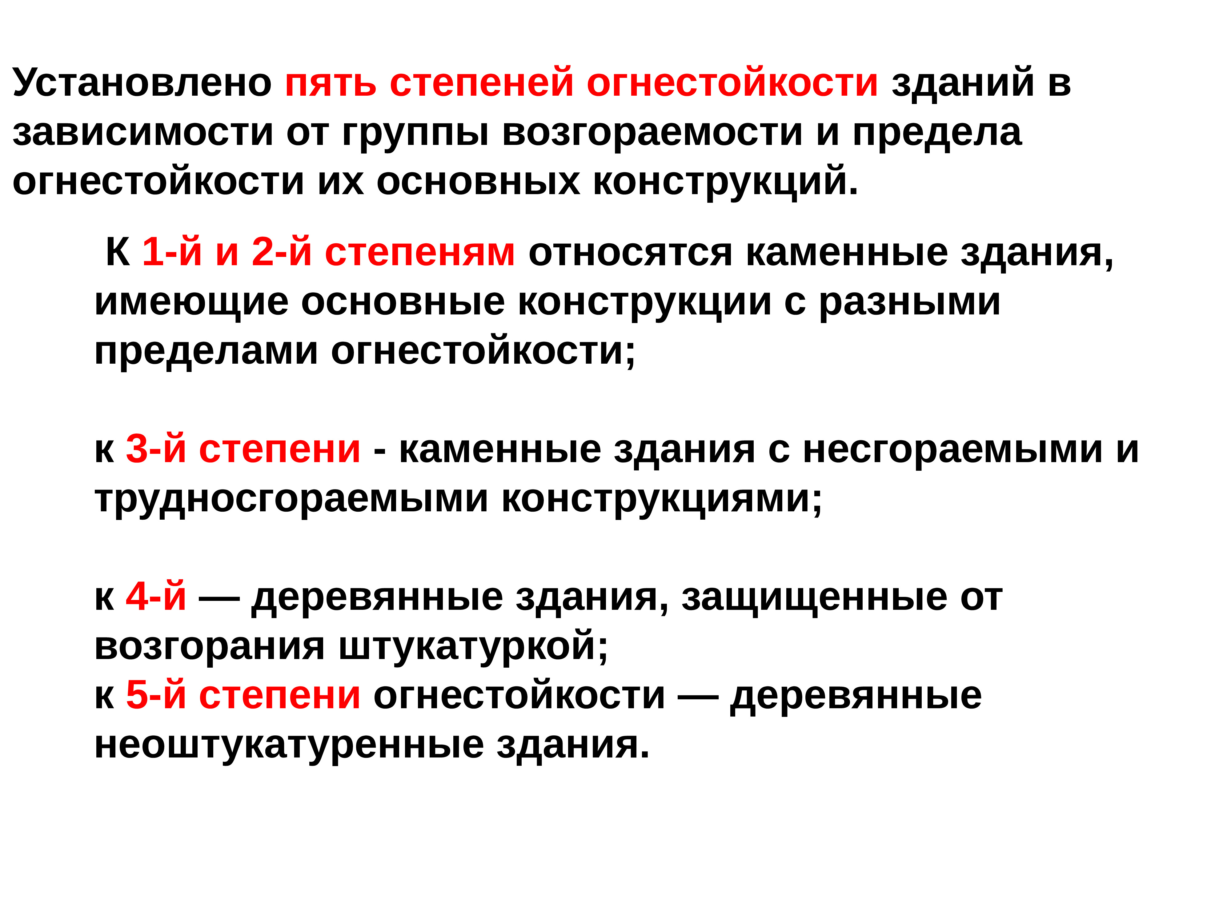 Огнестойкость сооружений. Классификация зданий по степени огнестойкости. Степень огнестойкости здания. Здание огнестойкости степени огнестойкости. По степени огнестойкости сооружения.