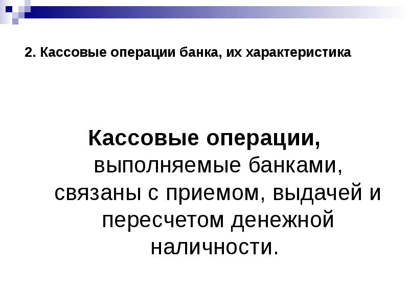 Реферат: Правовое положение коммерческих банков на территории России