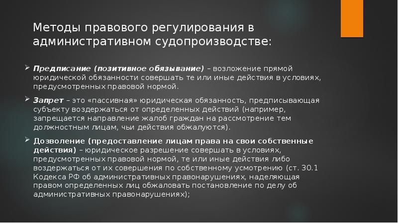 Административно правовое регулирование контроля и надзора презентация