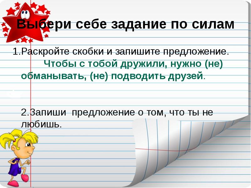 Запишите предложения раскрывая