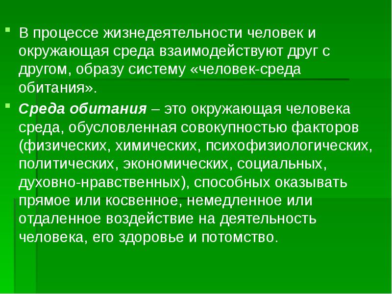 Экологические основы безопасности жизнедеятельности презентация