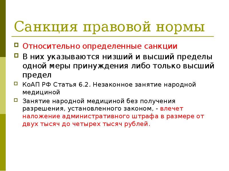 Что такое правовая санкция. Виды санкций правовых норм. Виды норм правоведение. Виды санкций правовых норм. Альтернативные санкции статьи.