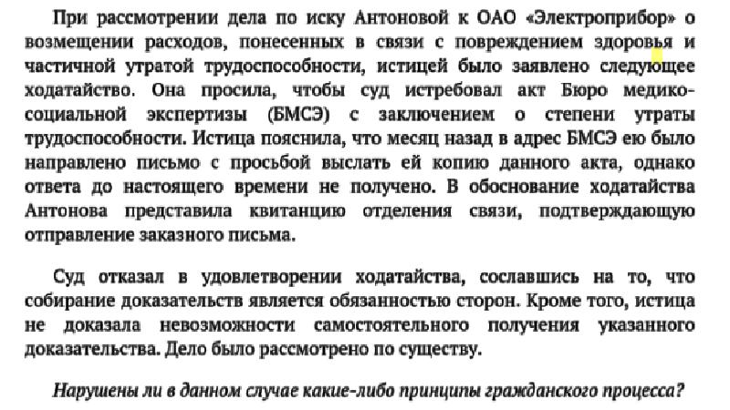 Иски к акционерным обществам. При рассмотрении дела по иску Антоновой к ОАО Электроприбор.