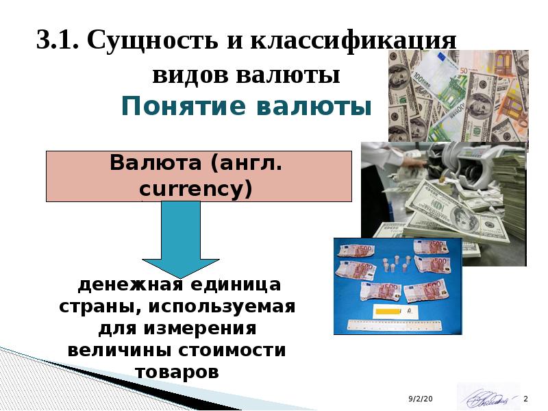 Валютные термины. Понятие валюты. Понятие валюты схема. Термин валюта. POWERPOINT. Виды конвертируемости валют.