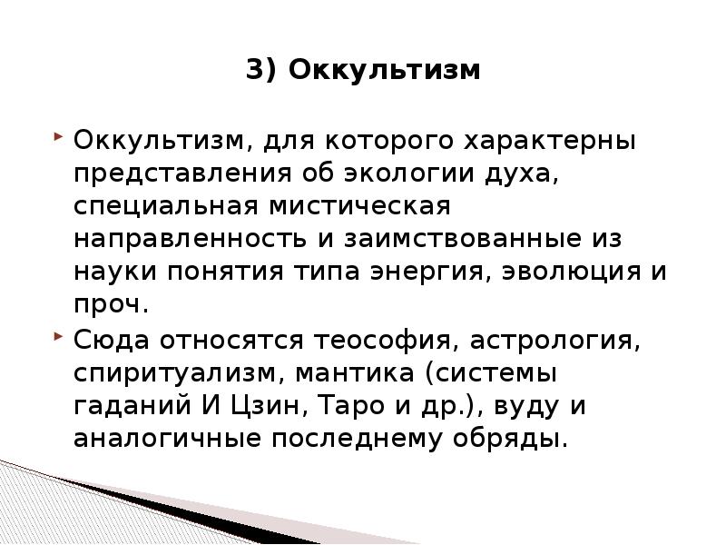 Что характерно для консервативной идеологии. Особенности представления. Консервативной идеологии характерно признание …. Шаманизм символы. Типичное представление.