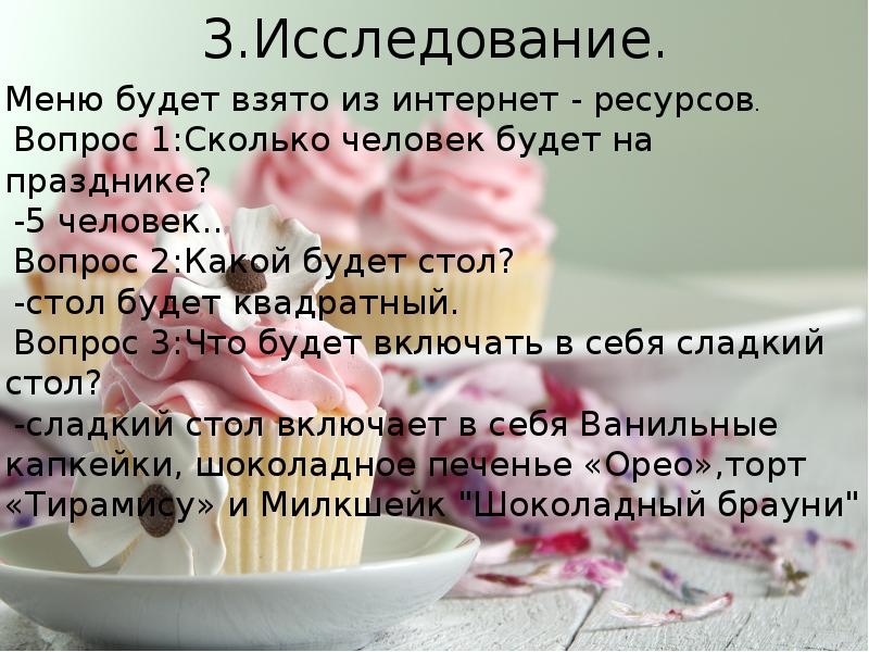 Проект по технологии 7 класс сладкий стол выбор лучшей идеи