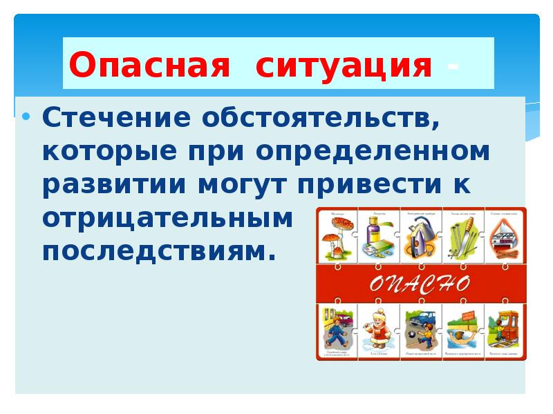 Открытый урок обж презентация