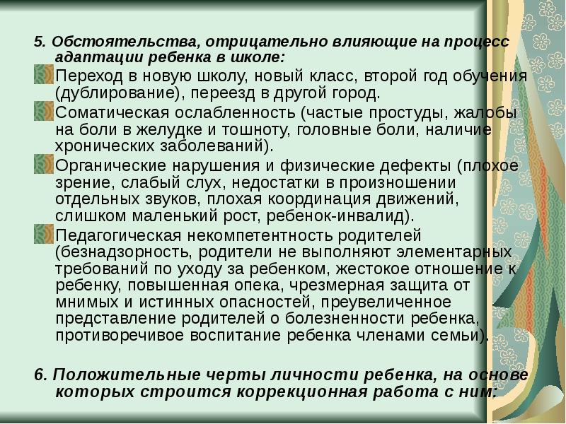 Деятельность консилиума образовательного учреждения презентация