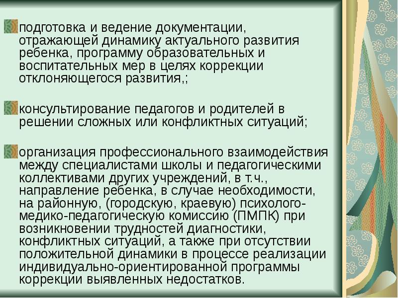 Деятельность консилиума образовательного учреждения презентация