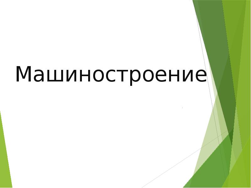 Информационный проект герои индустриальной революции