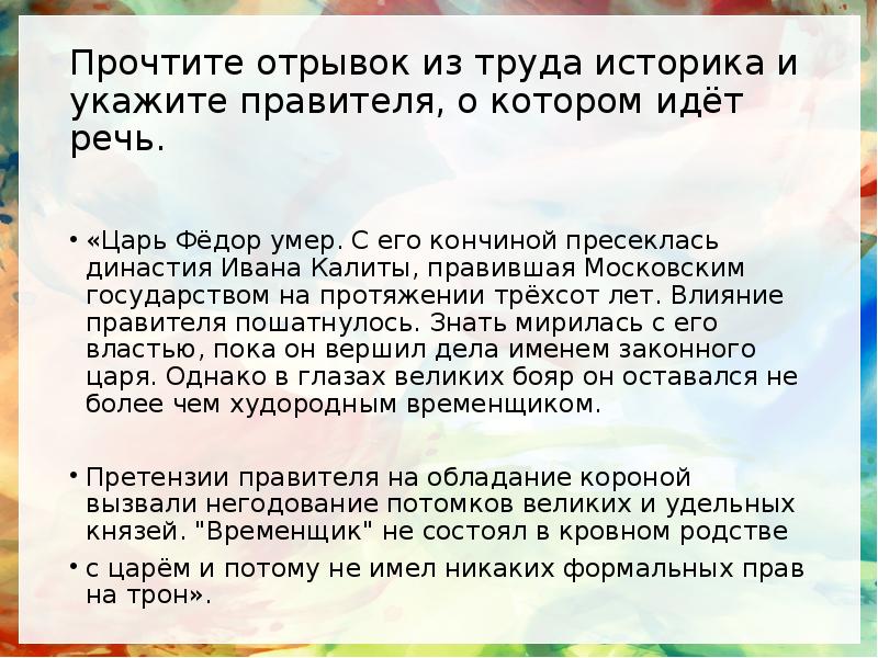 Укажите правителя имя которого пропущено