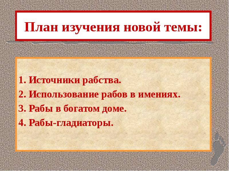 Положение рабов в древнем риме презентация