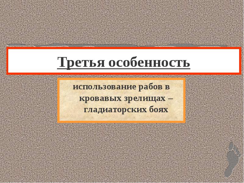 Презентация по истории 5 класс рабство в древнем риме фгос