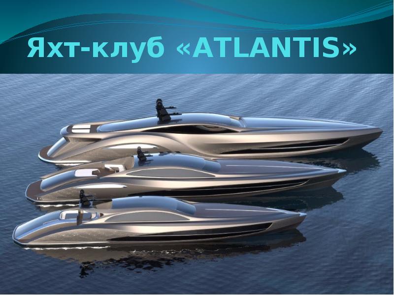 Яхт-клуб «ATLANTIS»