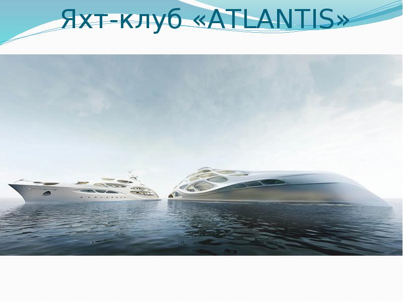 Яхт-клуб «ATLANTIS»