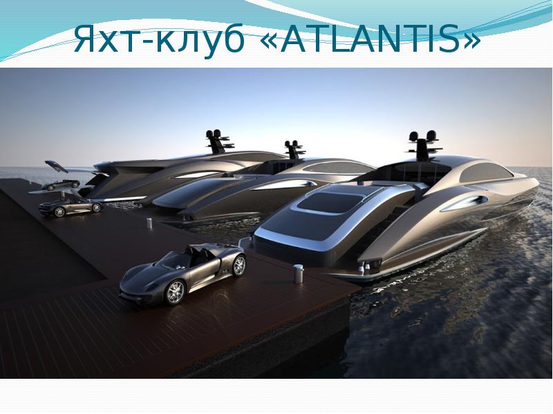 Яхт-клуб «ATLANTIS»