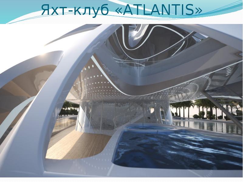 Яхт-клуб «ATLANTIS»