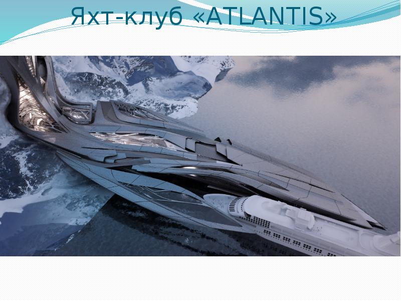 Яхт-клуб «ATLANTIS»