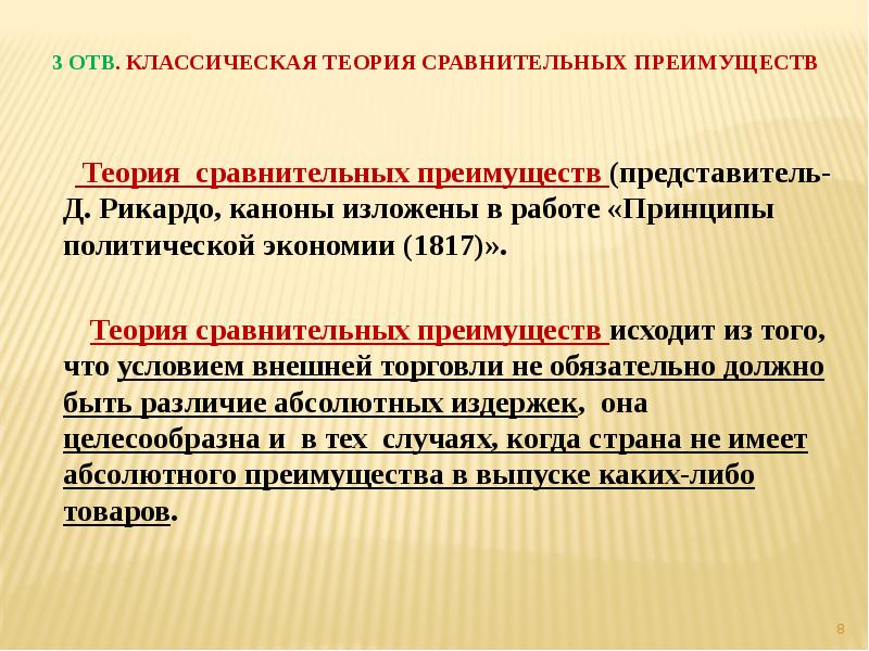 Теория сравнений. Классическая теория сравнительных преимуществ. Теория сравнительных издержек. Концепция сравнительной экономики. Классическая теория.