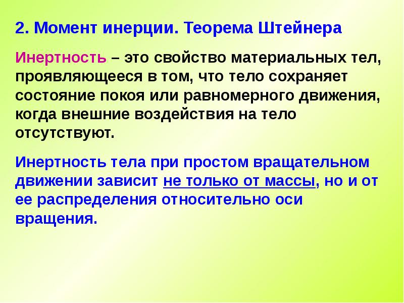 Состояние движения 8 букв