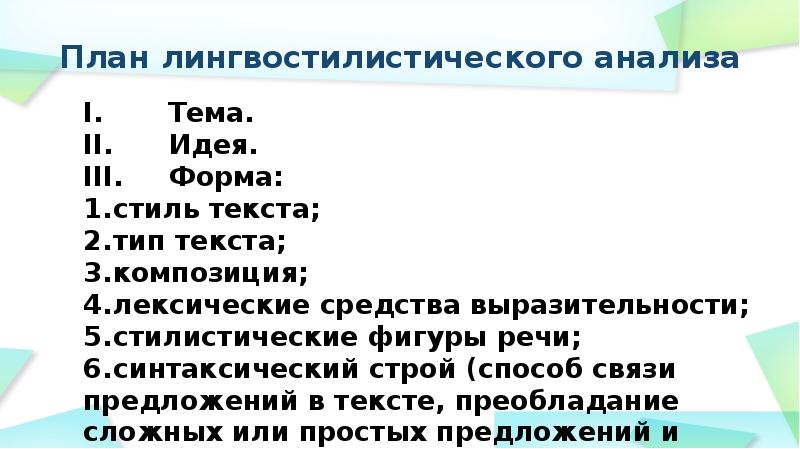 Анализ текста презентация