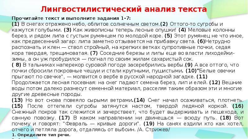 Прочитайте тексты выполните их лингвостилистический анализ по следующей схеме все пережитое