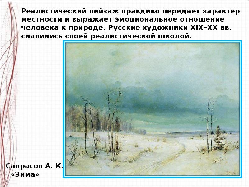 Изображение природы в различных состояниях презентация 2 класс школа россии