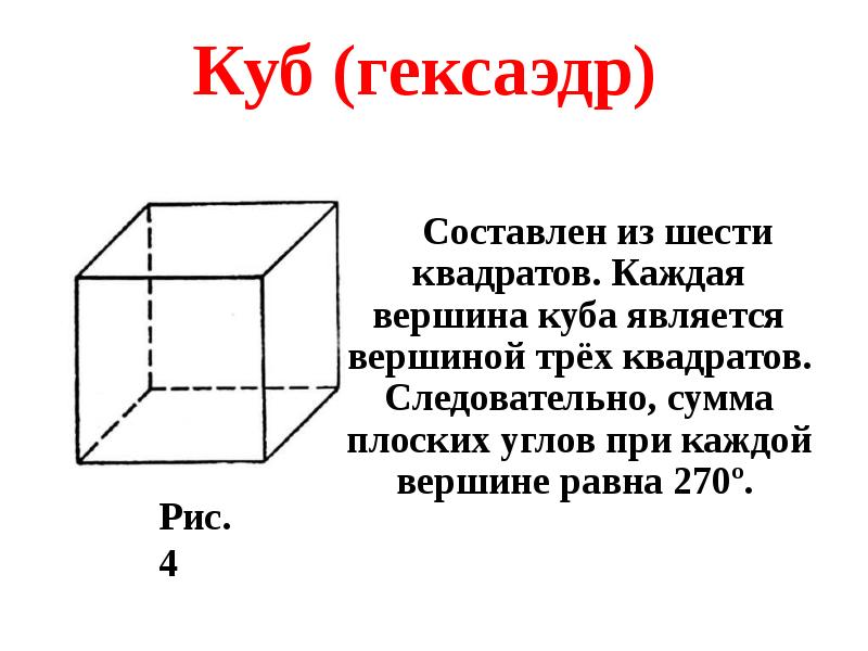Куб (гексаэдр)