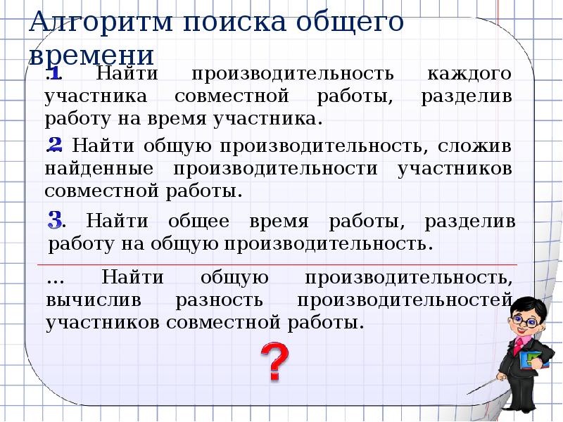 Суммарное время. Алгоритм решения задач на совместную работу 5 класс. Задачи на совместную работу 5 класс. Задачи на совместную работу алгоритм. Совместные задачи 5 класс.