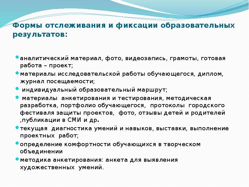 Индивидуальный образовательный результат. Формы фиксации образовательных результатов. Способы фиксации образовательного результата. Формы отслеживания образовательных результатов. Общая характеристика способов фиксации образовательного результата.