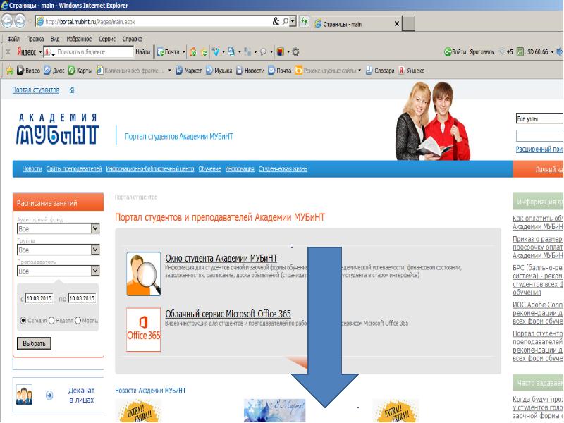 Top page стартовая страница. Портал МУБИНТ. Личный кабинет МУБИНТ. Портал студента. МУБИНТ почта.