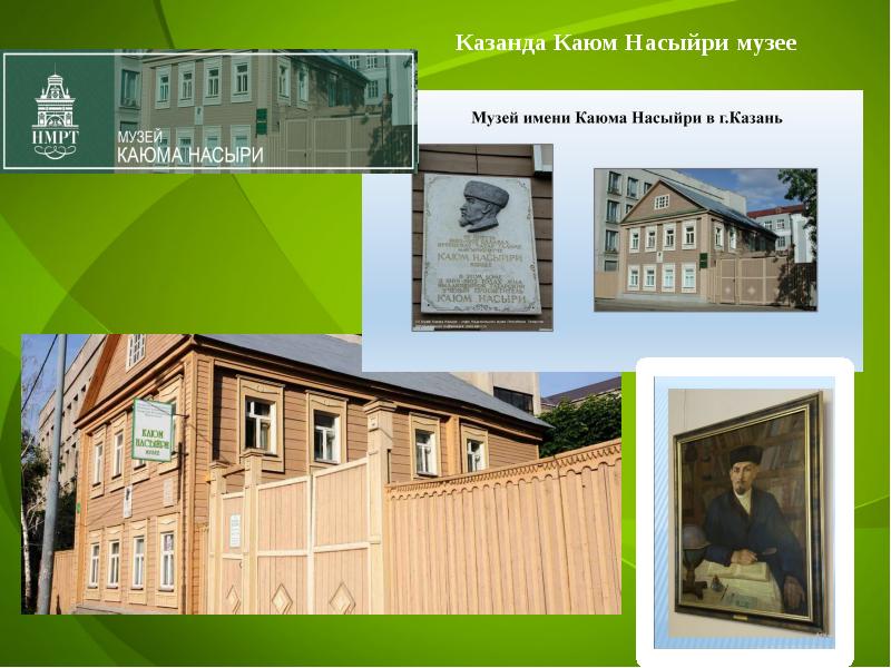 Проект каюм насыри