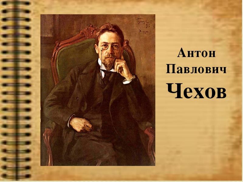 О любви чехов итоговое сочинение. Чехов для итогового сочинения. Чехов Ионыч картинки.