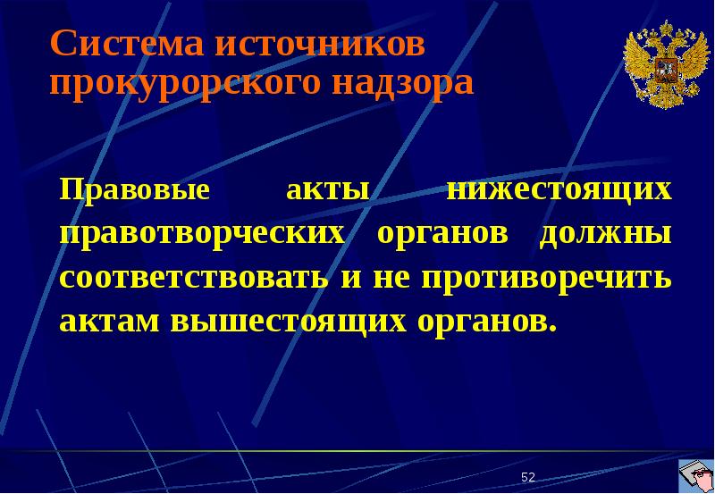 Участие прокурора в правотворческой деятельности презентация